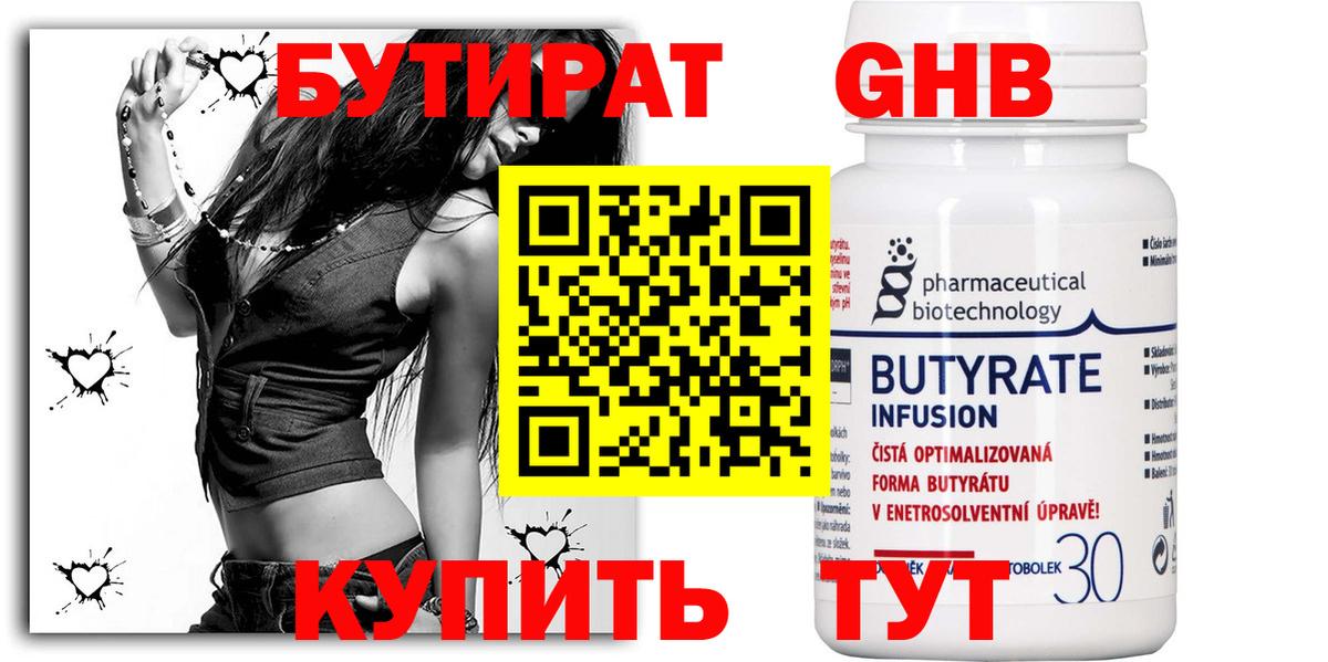 БУТИРАТ BDO 33% Кумертау