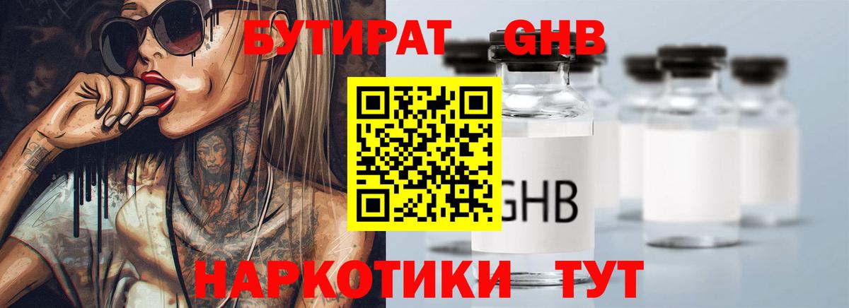 Кумертау  БУТИРАТ BDO 33%  Вход с VPN 
