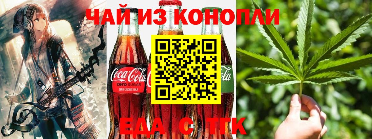 Еда ТГК конопля Кумертау