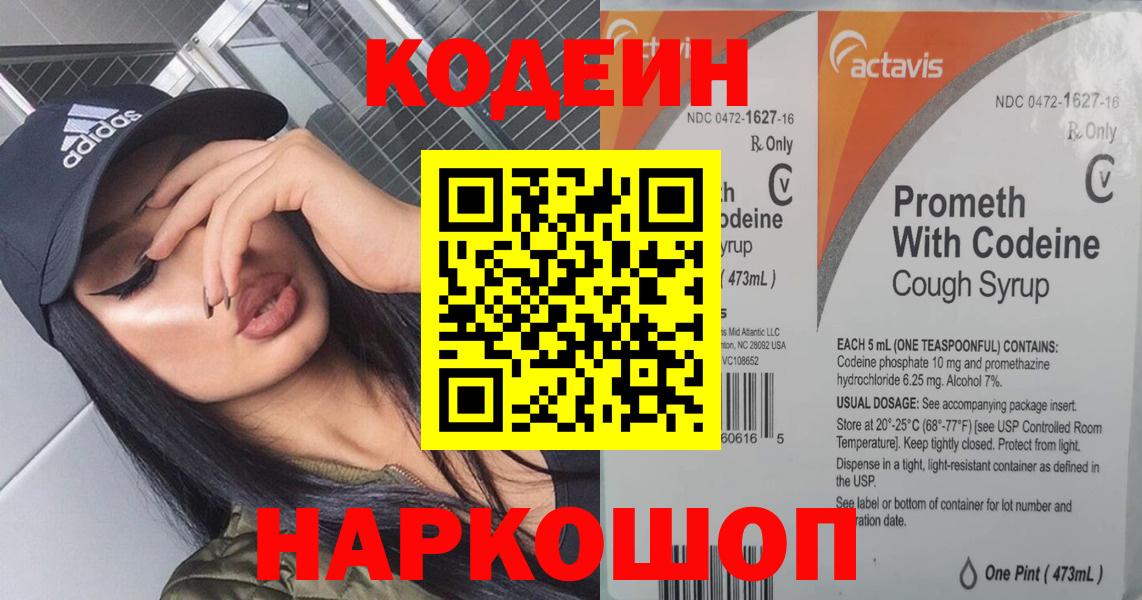 Кодеин напиток Lean (лин)  Вход с VPN  Кодеин Purple Drank  Кумертау 