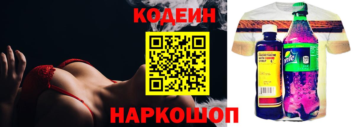 Кодеин Purple Drank Кумертау