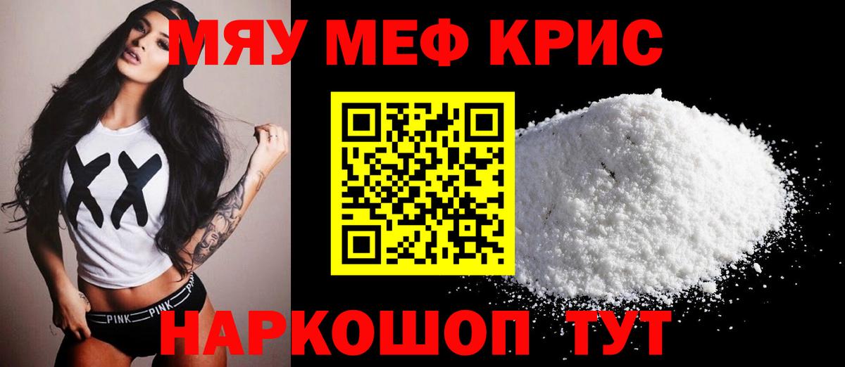 Меф мяу мяу  Кумертау
