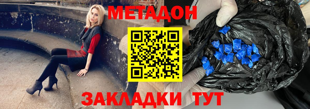 Кумертау  МЕТАДОН кристалл  Вход с VPN  Метадон кристалл 